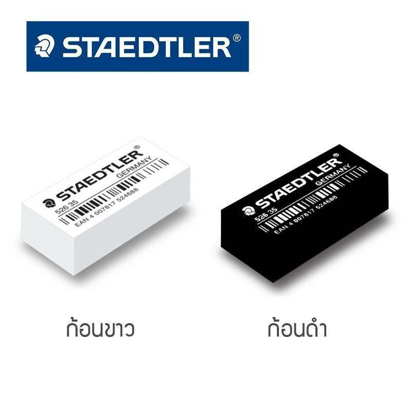 ยางลบดินสอ-สเตรทเลอร์-สีดำ-สีขาว-eraser-staedtler-526-35b-52635-ลบได้สะอาด-ไม่ทำลายเนื้อกระดาษ