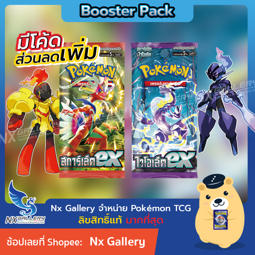 ภาพหน้าปกสินค้าBooster Pack - ซองสุ่ม สการ์เล็ต & ไวโอเล็ต ex - Scarlet & Violet ex (Pokemon TCG SV1 / โปเกมอนการ์ด ภาษาไทย) จากร้าน nx_gallery บน Shopee