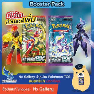ภาพขนาดย่อของภาพหน้าปกสินค้าBooster Pack - ซองสุ่ม สการ์เล็ต & ไวโอเล็ต ex - Scarlet & Violet ex (Pokemon TCG SV1 / โปเกมอนการ์ด ภาษาไทย) จากร้าน nx_gallery บน Shopee