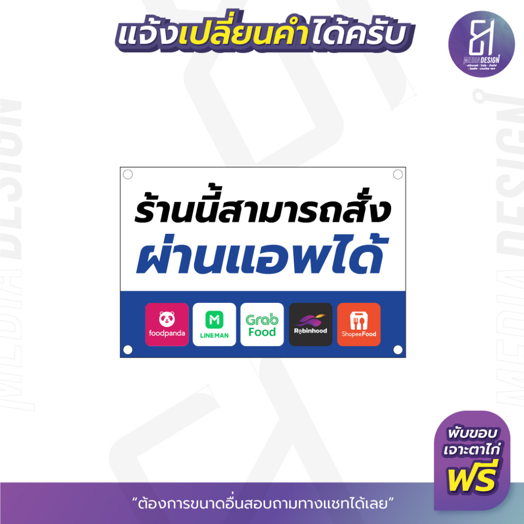 ป้ายไวนิลร้านนี้สามารถสั่งอาหารผ่านแอพได้-ราคาถูก-เปลี่ยนข้อความได้-สามารถเลือกขนาดเองได้-by-81mediadesign