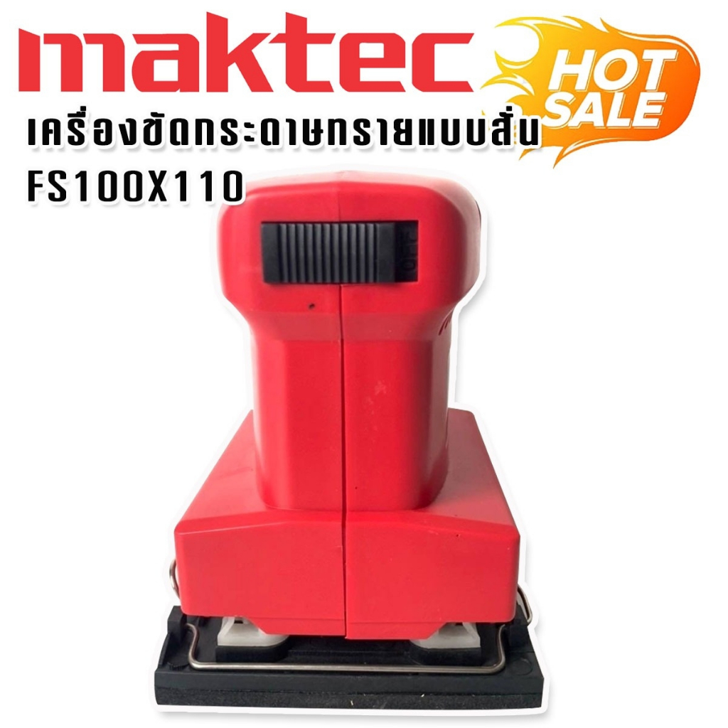 maktec-เครื่องขัดกระดาษทรายแบบสั่น-สี่เหลี่ยมจัตุรัส-รุ่น-fs100-x-110