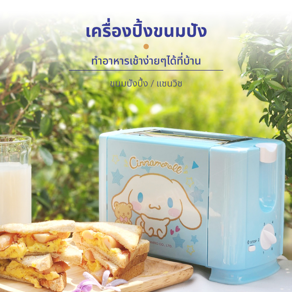 kashiwa-เครื่องปิ้งขนมปัง-2-ช่อง-cinnamoroll-รุ่น-yt-1001-cm-new-2022