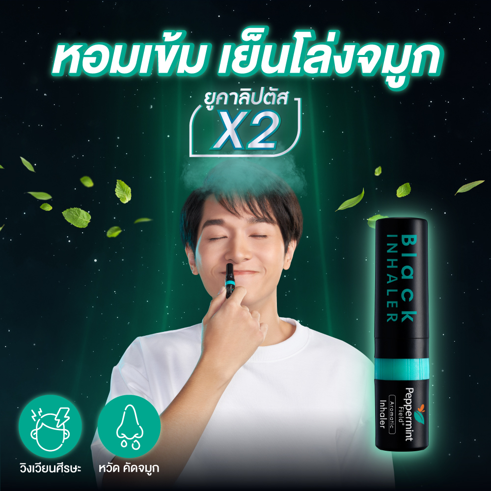 peppermint-field-black-inhaler-ยาดมเป๊ปเปอร์มิ้นท์-ฟิลด์-แบล็คอินเฮเลอร์-จำนวน-3-ชิ้น