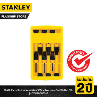 STANLEY รุ่น STHT66052-8 ชุดไขควงซ่อมนาฬิกา S/Drv Precision Set Bi-Mat 6Pc