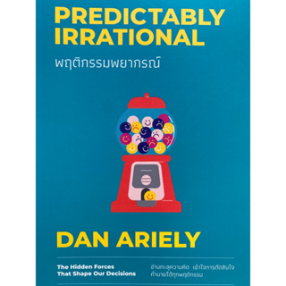 9786162874123 พฤติกรรมพยากรณ์ (PREDICTABLY IRRATIONAL)