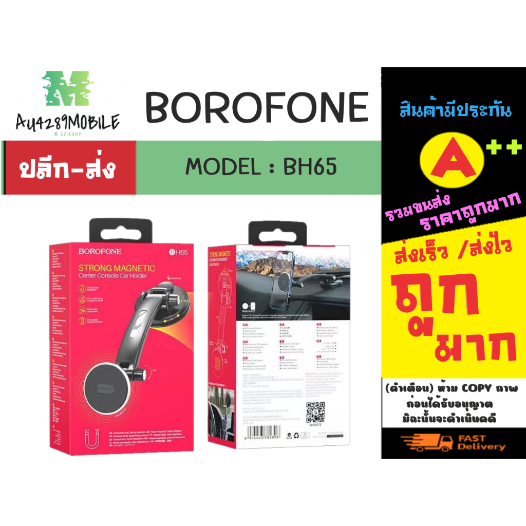 borofone-รุ่น-bh65-ที่ยึดโทรศัพท์-ที่ยึดมือถือในรถต์-แม่เหล็กติดคอลโซล-console-magnatic-car-holder-แท้-พร้อมส่ง-010266