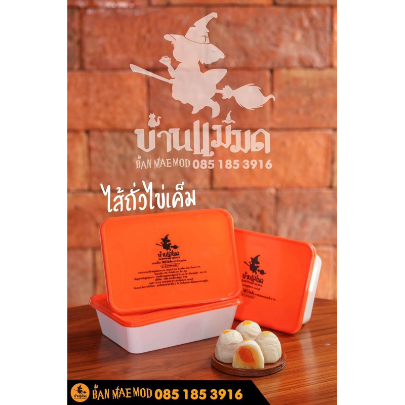 ขนมเปี๊ยะ-บ้านแม่มด-ของดีสระบุรี