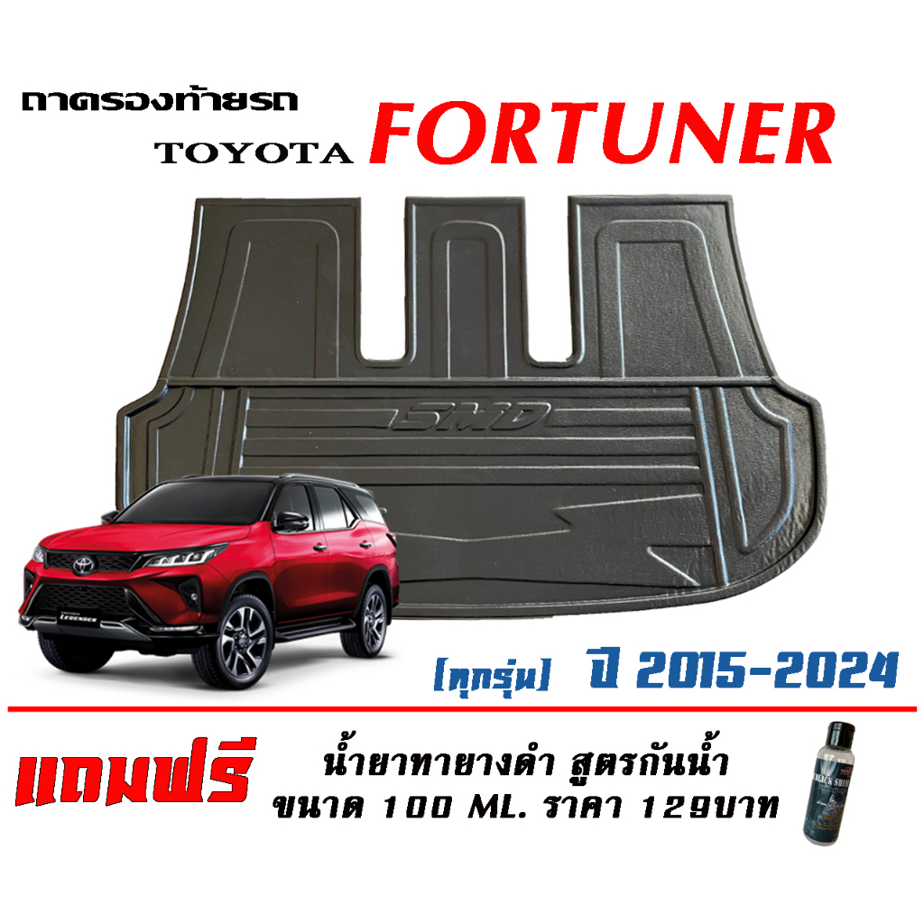 ถาดท้ายรถ-ยกขอบ-ตรงรุ่น-toyota-new-fortuner-legender-gr-leader-2015-2023-แผ่นเต็มใต้เบาะแถว3-ถาดวางสัมภาระ