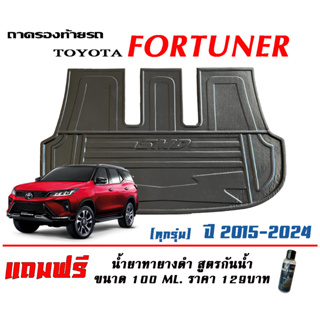 ถาดท้ายรถ ยกขอบ ตรงรุ่น Toyota New Fortuner/Legender/GR/Leader 2015-2023  *แผ่นเต็มใต้เบาะแถว3* ถาดวางสัมภาระ