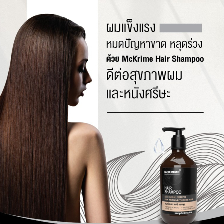 mckrime-hair-shampoo-แชมพูลดผมร่วง-บำรุงผมและหนังศีรษะให้แข็งแรง-ลดผมมัน-ขจัดรังแค-สารสกัดจากธรรมชาติ-200-ml