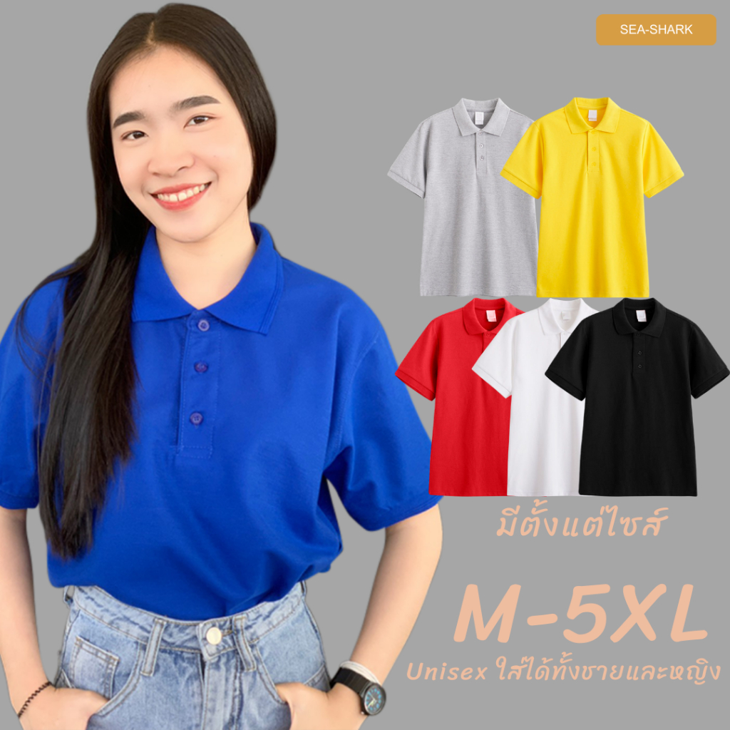 ราคาและรีวิวเสื้อโปโล คอปก POLO ชาย-หญิง สีขาว  ST02 พร้อมส่ง