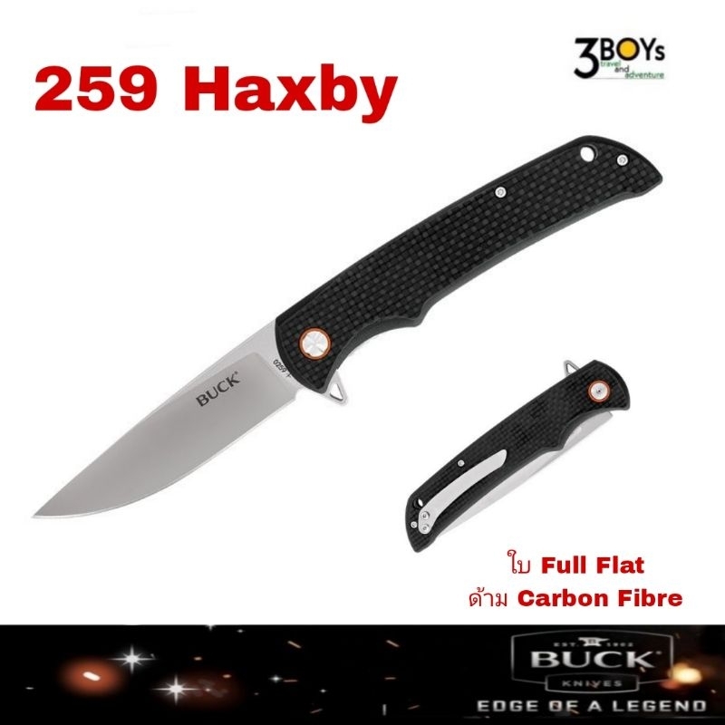 มีด-buck-259-รุ่น-haxby-ของแท้-ใบมีดขนาดใหญ่-เหล็ก-8cr-steel-ด้าม-carbon-fibre-ระบบ-ball-baringเปิดได้ด้วยมือเดียว