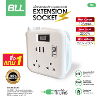 ซื้อ1แถม1🚨 BLL ปลั๊กไฟ รุ่นB80 1 สวิตซ์ 2 ช่องเสียบ 2ช่อง USB + 1 Type-c สายยาว 1เมตร ปลั๊กสามตา ปลั๊กรางไฟ รับประกัน3ปี