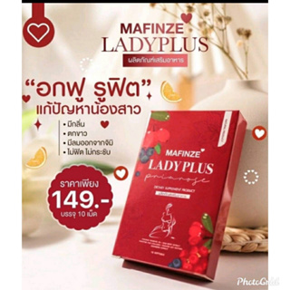 มาฟินเซ่ เลดี้พลัส MAFINZE Lady Plus 1 กล่อง มี 10 เม็ด