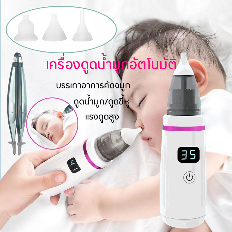 ที่ดูดน้ำมูก-เครื่องดูดน้ำมูกไฟฟ้า-4-in1ดูดน้ำมูก-ดูดขี้หู-ไม้แคะหูไฟฟ้า-ช่วยลดอาการคัดจมูก-electric-nasal-aspirator