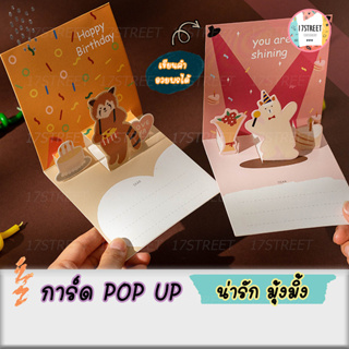 การ์ดป๊อบอัพสำหรับอวยพรวันเกิด  pop-up Birthday card การ์ดป๊อบอัพน่ารัก การ์ด การ์ดอวยพร