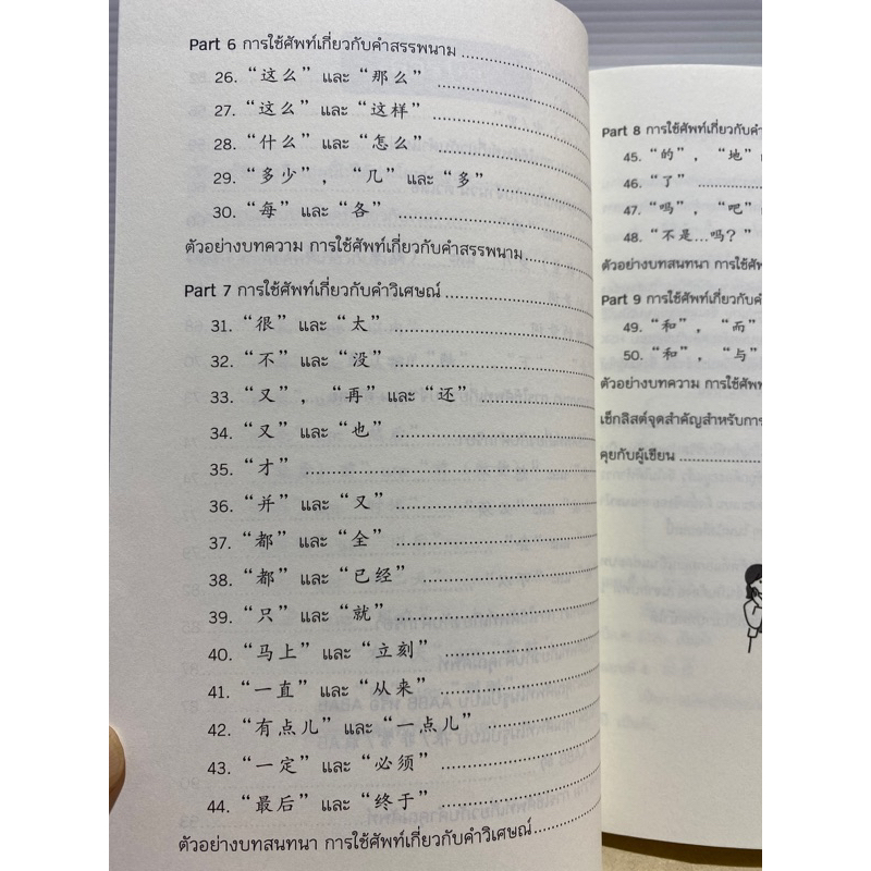 9786165787611-ใช้จีนแบบเจ้าของภาษา-ศัพท์ภาษาจีนที่มีความใกล้เคียงกัน-ระดับต้น-กลาง