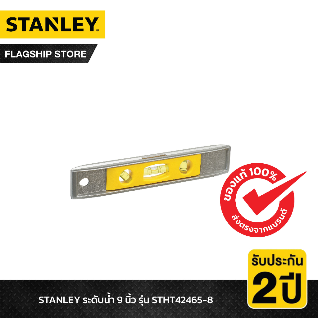 stanley-รุ่น-stht42465-8-30-ระดับน้ำ-9-นิ้ว-stht42465-8-stanley