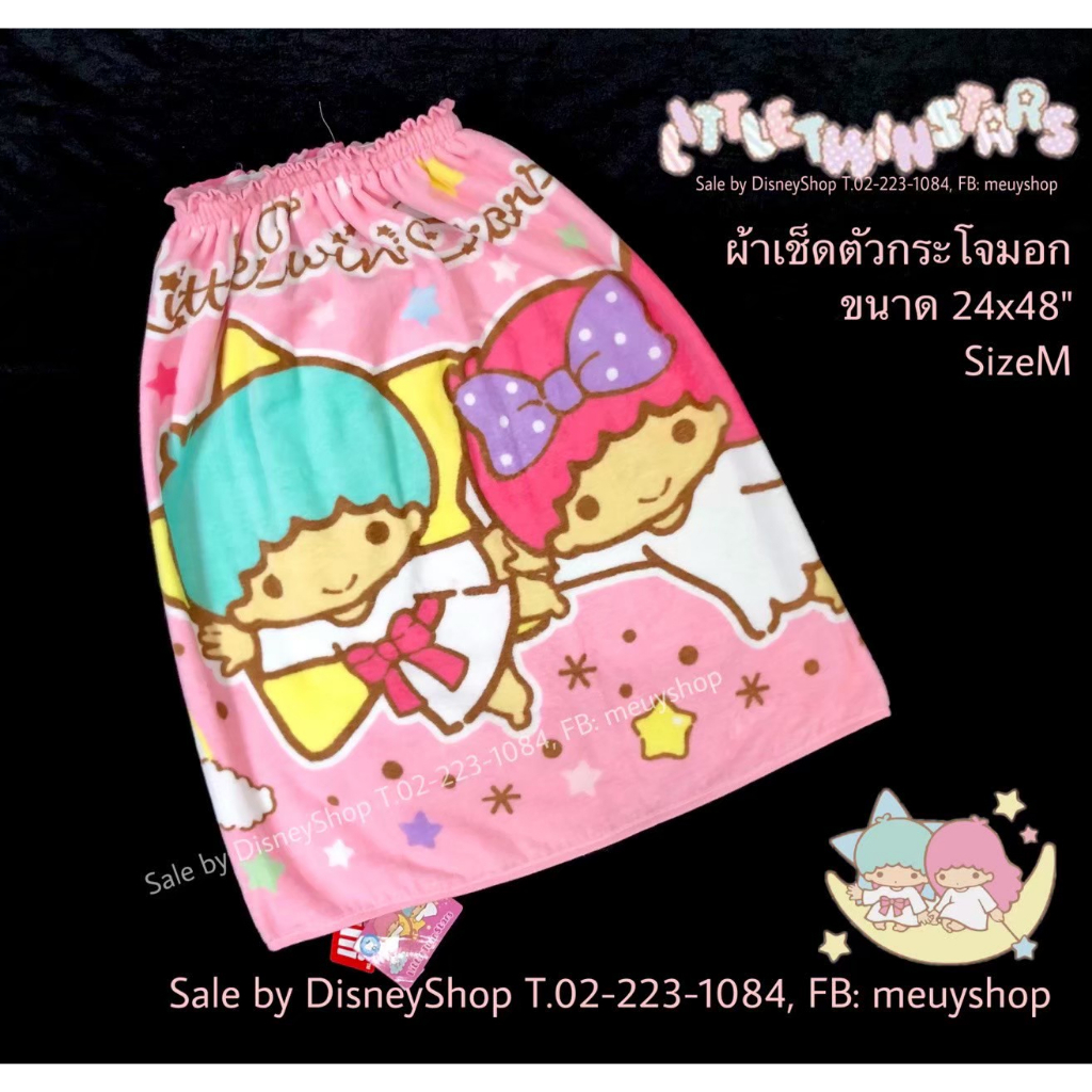 sizem-ผ้าเช็ดตัว-ผ้าขนหนู-กระโจมอก-ยางยืด-ลิขสิทธิ์แท้-100-ขนาด-24x48-sanrio-disney-ของขวัญ-ของฝาก-จับฉลาก