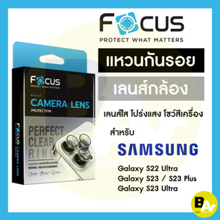 Focus Perfect Clear Ring แหวนกันรอยเลนส์กล้อง แบบใส โปร่งแสง สำหรับ Samsung Galaxy S22Ultra S23 S23Plus S23Ultra