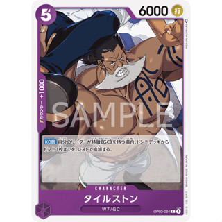 [OP03-064] Tilestone (Common) One Piece Card Game การ์ดเกมวันพีซ