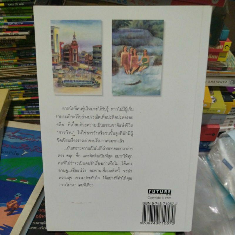 เด็กหญิงแป้ง-๒๔๘๙-อิสรี-หนังสือมือสองสภาพดี-หนังสือสะสมหายาก