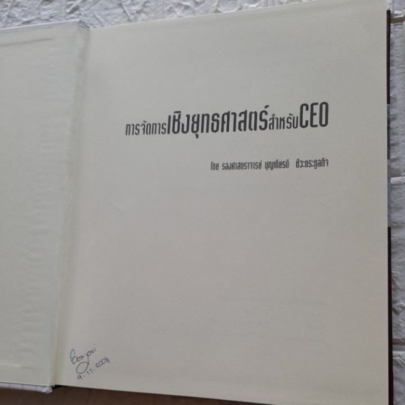 การจัดการเชิงยุทธศาสตร์-strategic-management