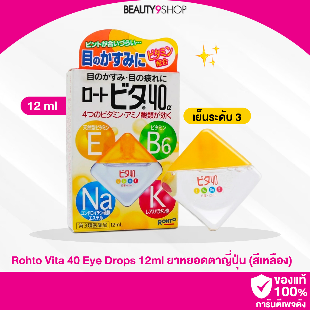 d17-rohto-cool40-eye-drops-12ml-ยาหยอดตาญี่ปุ่น-ความเย็นระดับ-3-สดชื่น-สีเหลือง