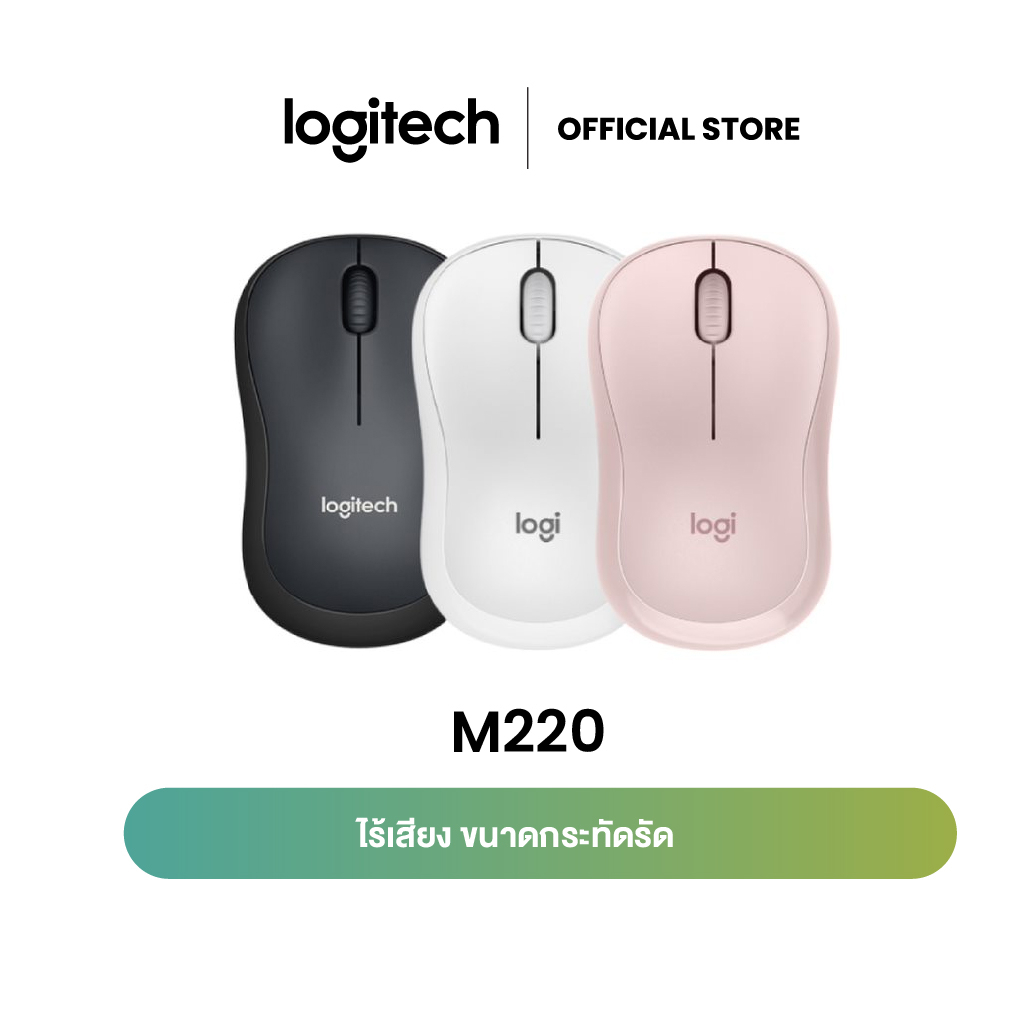 ภาพหน้าปกสินค้าLogitech M220 Silent Wireless Mouse 1000 DPI (เมาส์ไร้สาย เสียงเงียบ) จากร้าน logi.shop บน Shopee