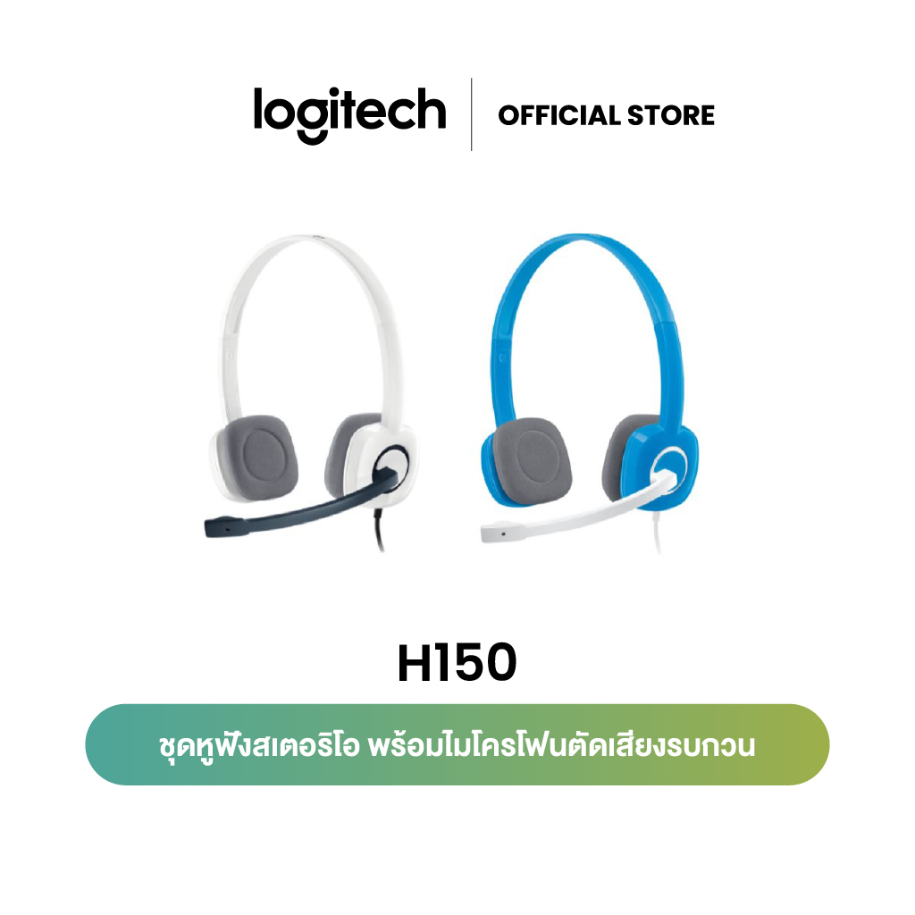 ภาพสินค้าLogitech H150 Stereo Headset (หูฟังสเตอริโอพร้อมไมโครโฟนตัดเสียงรบกวน) จากร้าน logi.shop บน Shopee ภาพที่ 1