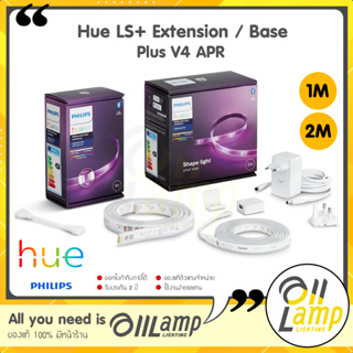 Philips Hue LS+ Extension / Base APR version with universal plug V4 ไฟเส้น 1เมตร และ 2เมตร สำหรับต่อสาย