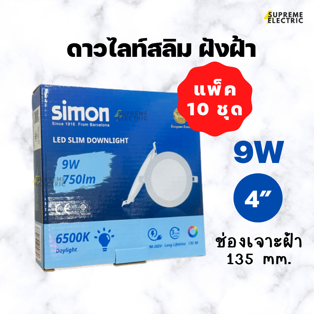 (10ชุด) โคมดาวไลท์สลิมฝังฝ้า LED 9W -12W 4 นิ้ว 6 นิ้ว Slim Downlight ...