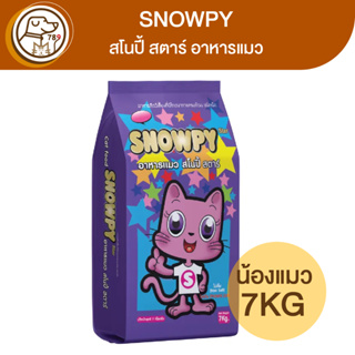 SNOWPY สโนปี้ สตาร์ อาหารแมว สูตรทูน่า 7Kg