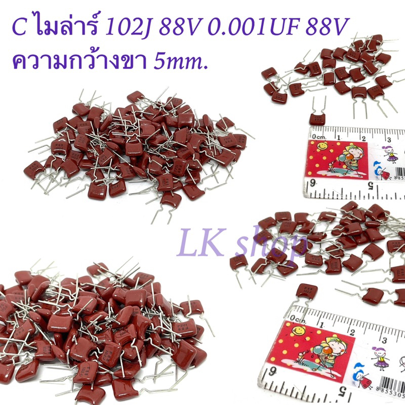 C ไมล่าร์ 102J 88V 0.001UF 88V Capacitor Mylar ตัวเก็บประจุ ความกว้างขา ...