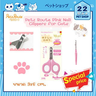 Petz Route Clippers for Cats กรรไกรตัดเล็บสำหรับแมว ใบมีดมุมสูงออกแบบพิเศษเพื่อให้เข้ากับเล็บของแมว นำเข้าจากญี่ปุ่น