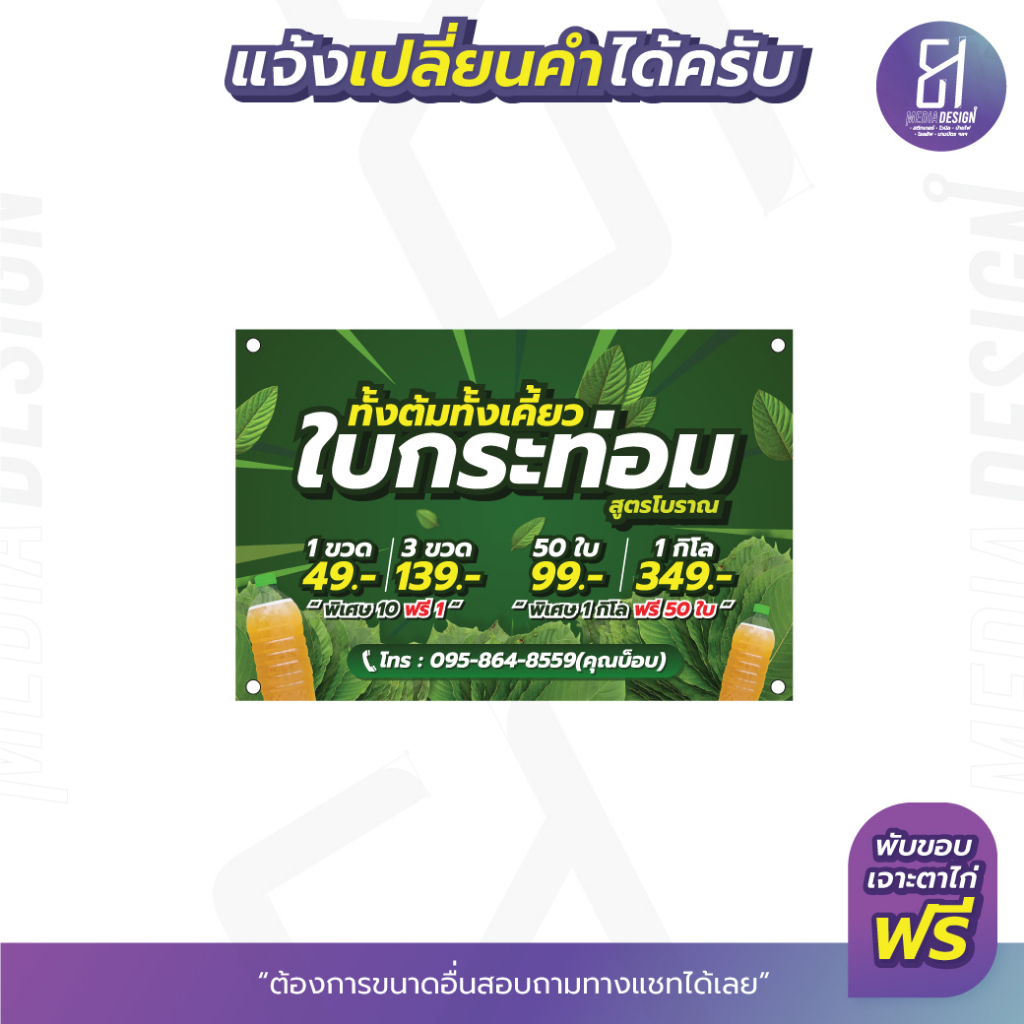 ป้ายไวนิลน้ำใบกระท่อม-ป้ายน้ำกระท่อม-ราคาถูก-เปลี่ยนข้อความได้-สามารถเลือกขนาดเองได้-by-81mediadesign