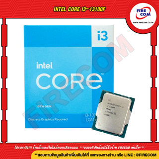 ซีพียู CPU Intel Core i3-13100F สามารถออกใบกำกับภาษีได้
