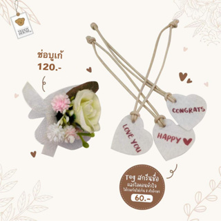 กระทง ช่อบูเก้ tagสกรีน ลูกบอล มงกุฏ ใบปริญญา Accessories for Aroma Teddy | Teddy House