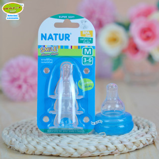 Natur เนเจอร์ จุกนมเนเจอร์สไมล์-Natur Smile ไซส์ M แพ็ค 3 ชิ้น 85145