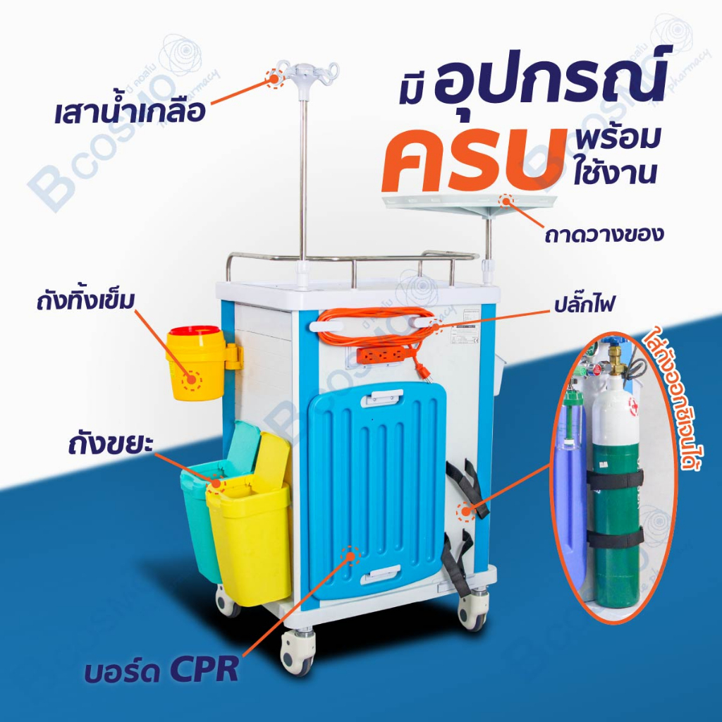 รถเข็นโรงพยาบาล-สำหรับโรงพยาบาล-วัสดุทำจากพลาสติกรวมกับเหล็ก-พื้นผิวของตัวรถเป็นแผ่น-abs-ล็อกล้อได้-bcosmo