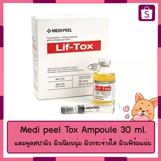 Medi peel Tox Ampoule 30 ml. แอมพูลสปาผิว ผิวเนียนนุ่ม ผิวกระจ่างใส