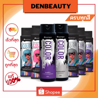 Dipso Color Shampoo Purple & Dipso Conditioner Purple 250 ml.