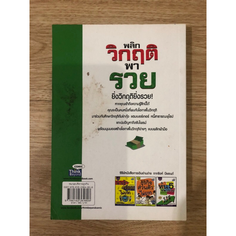 หนังสือ-พลิกวิกฤติพารวย-high-risk-high-return-หนังสือมือสอง-หนังสือการลงทุน-หนังสือบริหารธุรกิจ-หนังสือพัฒนาตัวเอง