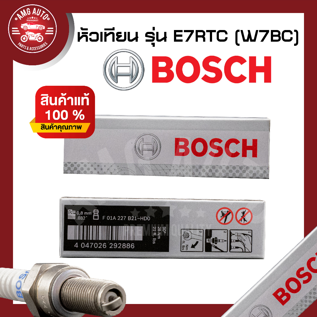 หัวเทียน-bosch-รุ่น-e7rtc-alfa-mate-spinter-swing-cosmo-gto-gtx-neon-หัวเทียน-bosch-หัวเทียนมอไซ-หัวเทียนมอไซค์