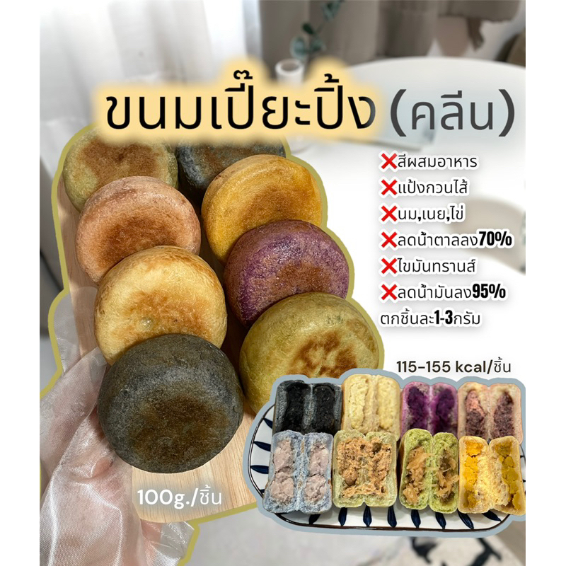 ภาพหน้าปกสินค้าขนมเปี๊ยะปิ้ง ไม่เนย ไม่นม ไม่ไข่ ไม่แป้งกวนไส้ จากร้าน wholebun บน Shopee