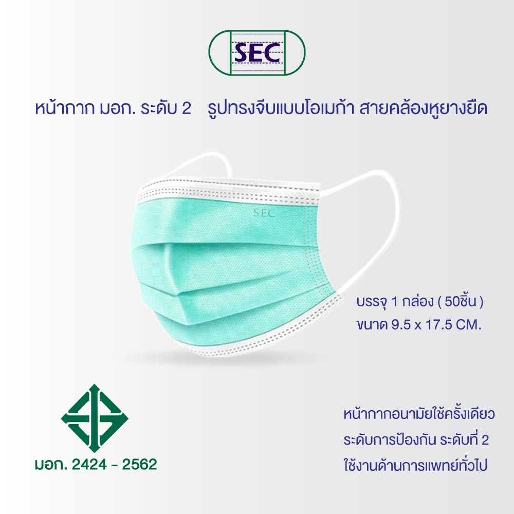 sec-หน้ากากอนามัยทางการแพทย์-sz1033-แบบ-3-ชั้น-รุ่น-free-ซื้อ-1-กล่อง-แถมฟรี-สายคล้องแมส-1-ชิ้น-คละลาย