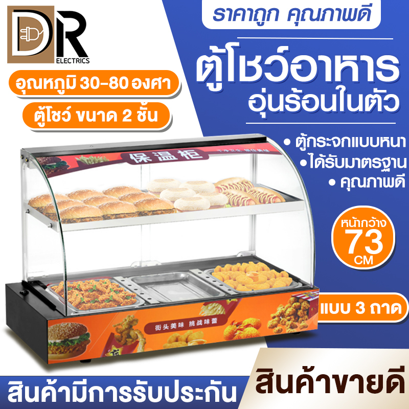 ตู้โชว์อุ่นอาหาร-ตู้อุ่นร้อน-ตู้พาย-food-display-warmer-กระจกนิรภัย-ควบคุมอุณหภูมิ-ตู้ร้อนโชว์อาหารเชิงพาณิชย์-มี3ขนาด