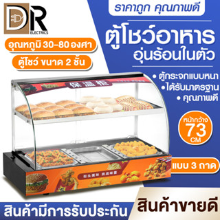 ตู้โชว์อุ่นอาหาร ตู้อุ่นร้อน ตู้พาย Food Display Warmer กระจกนิรภัย ควบคุมอุณหภูมิ ตู้ร้อนโชว์อาหารเชิงพาณิชย์ มี3ขนาด