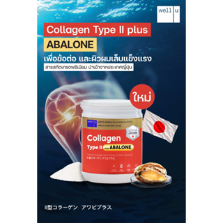Well U Collagen Type II Plus Abalone เวล ยู คอลลาเจน ไทป์ ทู พลัส อบาโลน [100 g.]