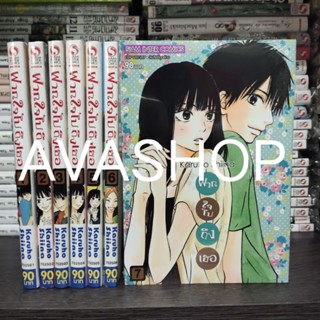 ฝากใจไปถึงเธอ เล่ม 1-8 New Edition (พร้อมส่ง)